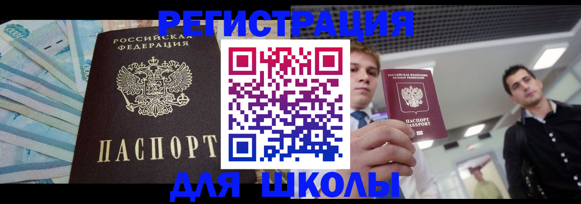 прописка ребенка в Апатитах